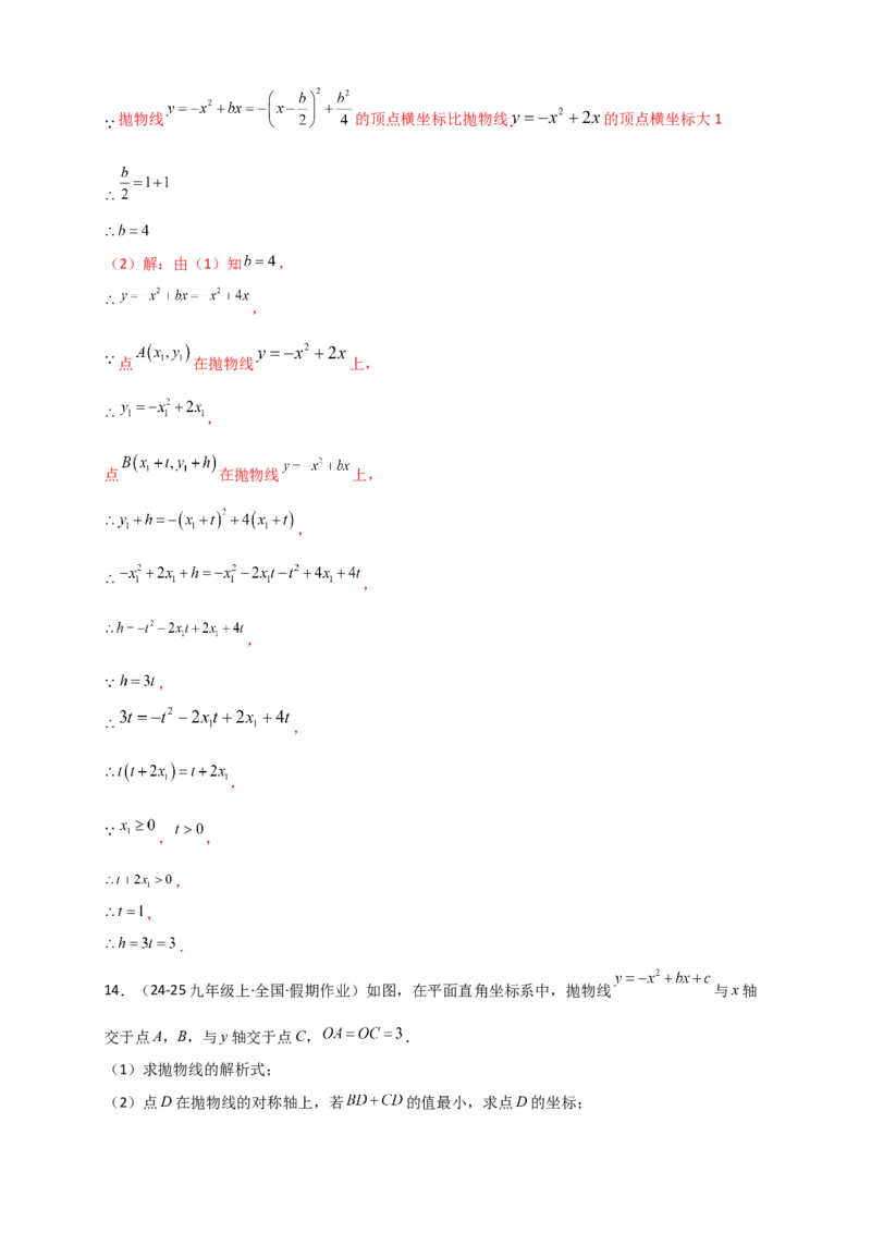 专题22.3二次函数y=ax&sup2;+bx+c(a&ne;0)的图象与性质（知识梳理+题型精析+同步练习）（人教版）（教师版）_人教版数学九年级上册_版本二_九年级数学上册（人教版）_专题突破练习-V4_2026版