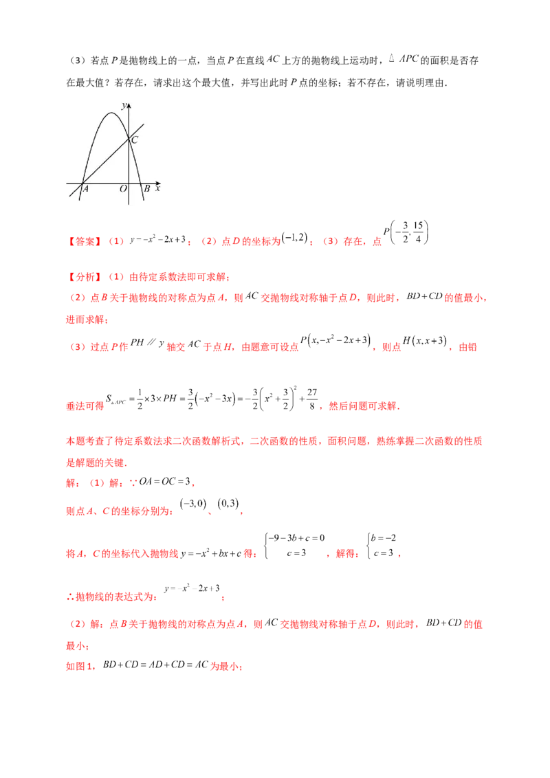 专题22.3二次函数y=ax&sup2;+bx+c(a&ne;0)的图象与性质（知识梳理+题型精析+同步练习）（人教版）（教师版）_人教版数学九年级上册_版本二_九年级数学上册（人教版）_专题突破练习-V4_2026版