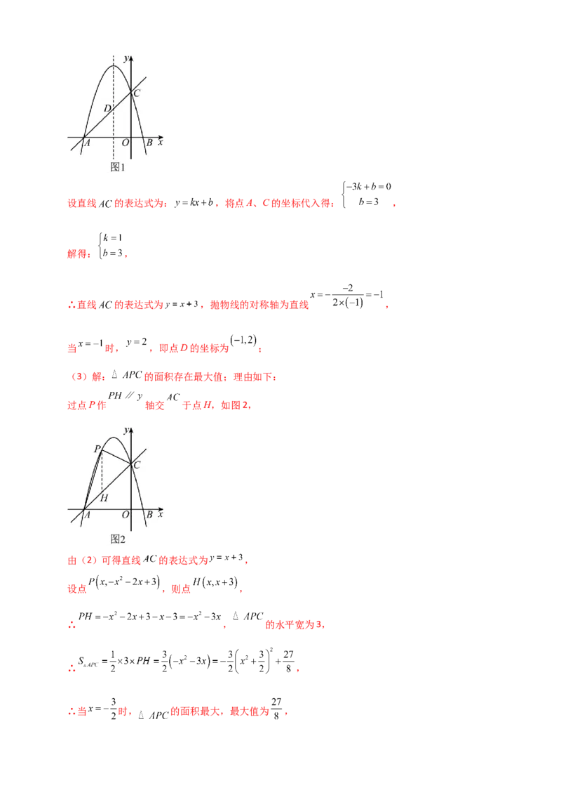 专题22.3二次函数y=ax&sup2;+bx+c(a&ne;0)的图象与性质（知识梳理+题型精析+同步练习）（人教版）（教师版）_人教版数学九年级上册_版本二_九年级数学上册（人教版）_专题突破练习-V4_2026版