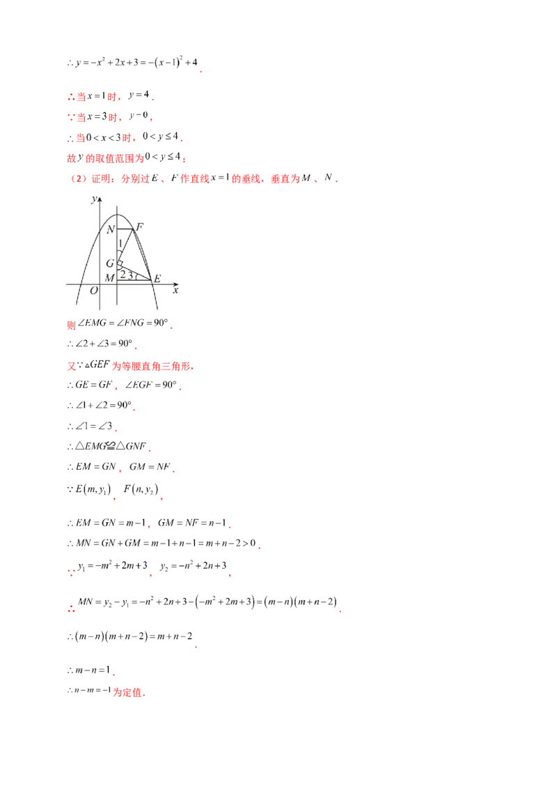 专题22.3二次函数y=ax&sup2;+bx+c(a&ne;0)的图象与性质（知识梳理+题型精析+同步练习）（人教版）（教师版）_人教版数学九年级上册_版本二_九年级数学上册（人教版）_专题突破练习-V4_2026版