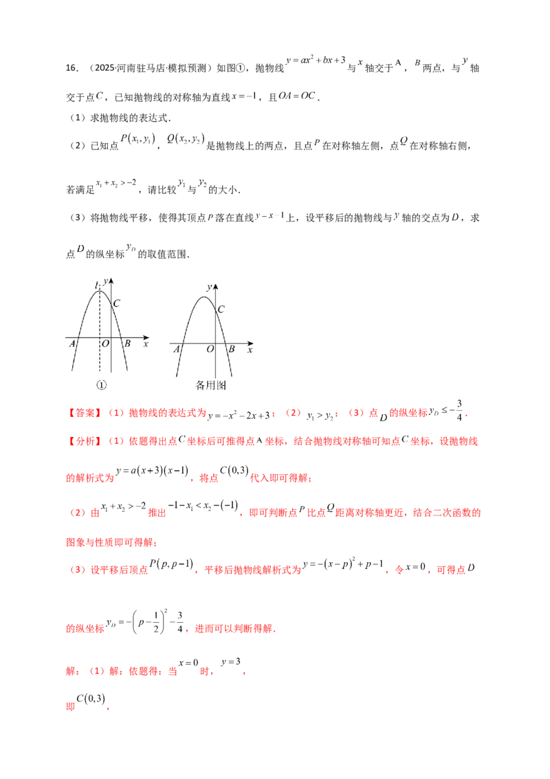 专题22.3二次函数y=ax&sup2;+bx+c(a&ne;0)的图象与性质（知识梳理+题型精析+同步练习）（人教版）（教师版）_人教版数学九年级上册_版本二_九年级数学上册（人教版）_专题突破练习-V4_2026版