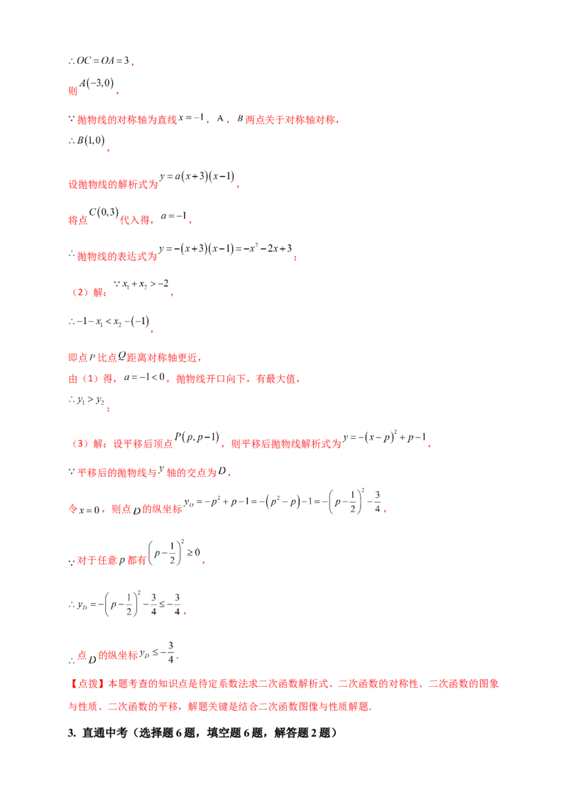 专题22.3二次函数y=ax&sup2;+bx+c(a&ne;0)的图象与性质（知识梳理+题型精析+同步练习）（人教版）（教师版）_人教版数学九年级上册_版本二_九年级数学上册（人教版）_专题突破练习-V4_2026版
