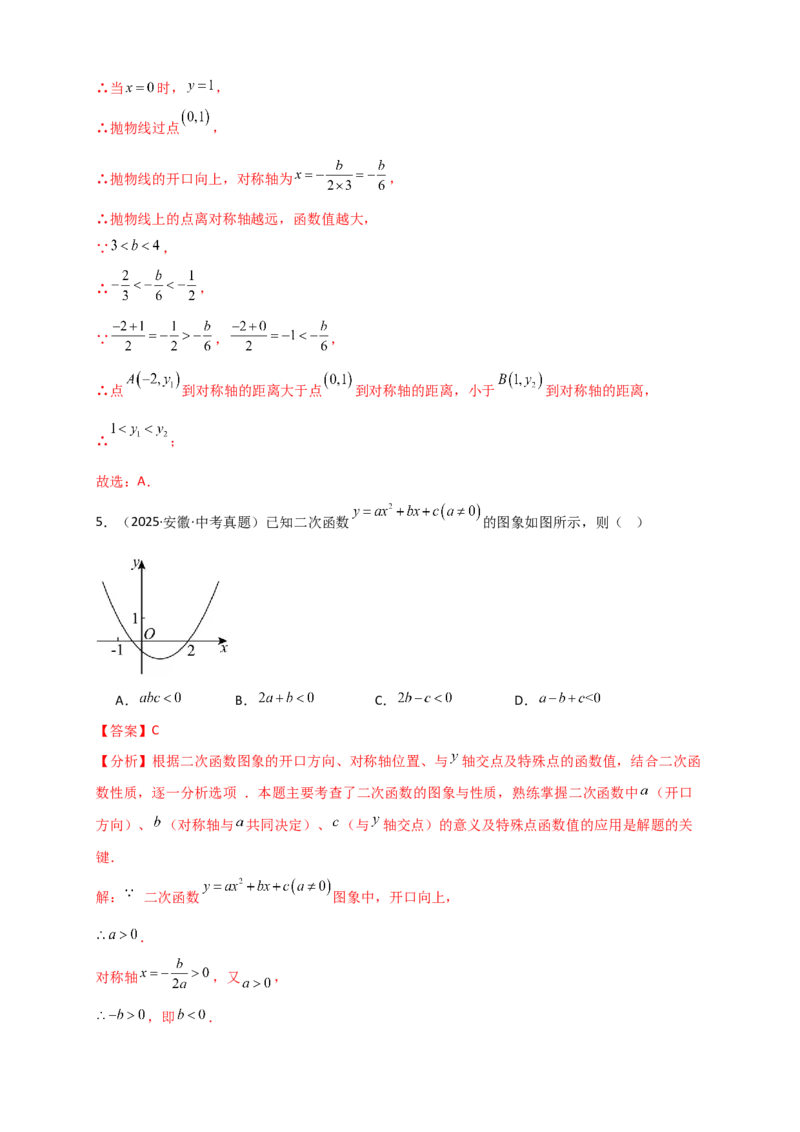 专题22.3二次函数y=ax&sup2;+bx+c(a&ne;0)的图象与性质（知识梳理+题型精析+同步练习）（人教版）（教师版）_人教版数学九年级上册_版本二_九年级数学上册（人教版）_专题突破练习-V4_2026版