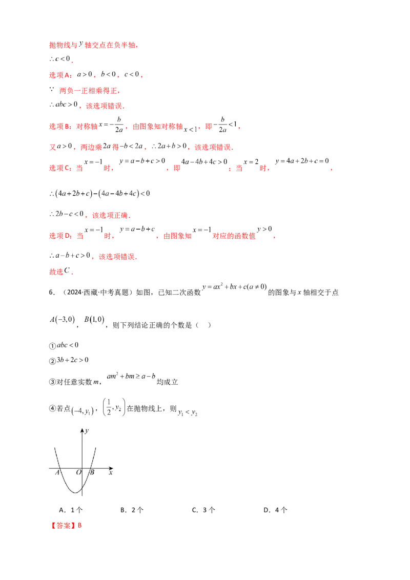专题22.3二次函数y=ax&sup2;+bx+c(a&ne;0)的图象与性质（知识梳理+题型精析+同步练习）（人教版）（教师版）_人教版数学九年级上册_版本二_九年级数学上册（人教版）_专题突破练习-V4_2026版