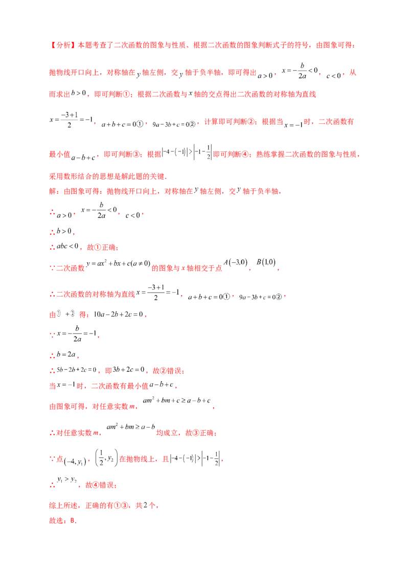 专题22.3二次函数y=ax&sup2;+bx+c(a&ne;0)的图象与性质（知识梳理+题型精析+同步练习）（人教版）（教师版）_人教版数学九年级上册_版本二_九年级数学上册（人教版）_专题突破练习-V4_2026版
