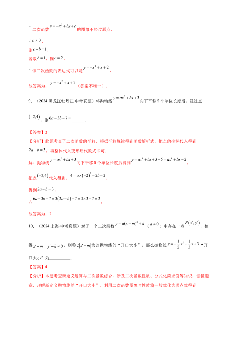 专题22.3二次函数y=ax&sup2;+bx+c(a&ne;0)的图象与性质（知识梳理+题型精析+同步练习）（人教版）（教师版）_人教版数学九年级上册_版本二_九年级数学上册（人教版）_专题突破练习-V4_2026版