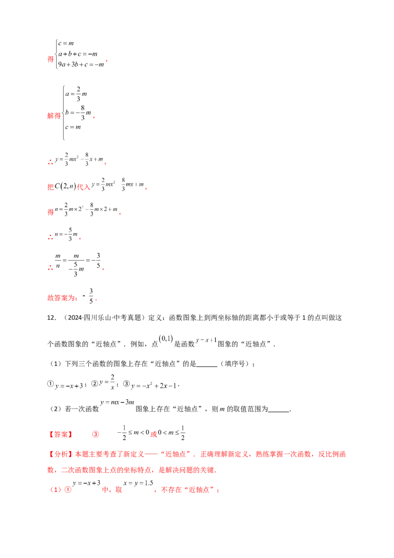专题22.3二次函数y=ax&sup2;+bx+c(a&ne;0)的图象与性质（知识梳理+题型精析+同步练习）（人教版）（教师版）_人教版数学九年级上册_版本二_九年级数学上册（人教版）_专题突破练习-V4_2026版