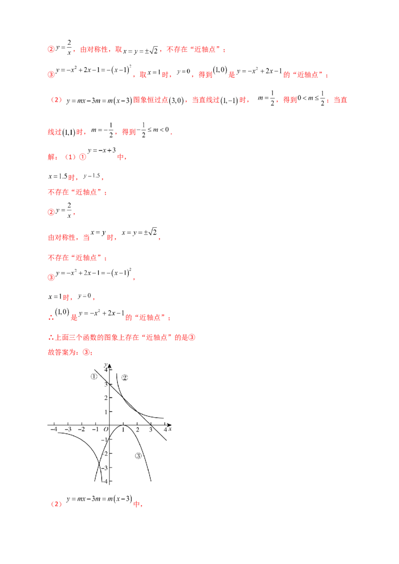 专题22.3二次函数y=ax&sup2;+bx+c(a&ne;0)的图象与性质（知识梳理+题型精析+同步练习）（人教版）（教师版）_人教版数学九年级上册_版本二_九年级数学上册（人教版）_专题突破练习-V4_2026版