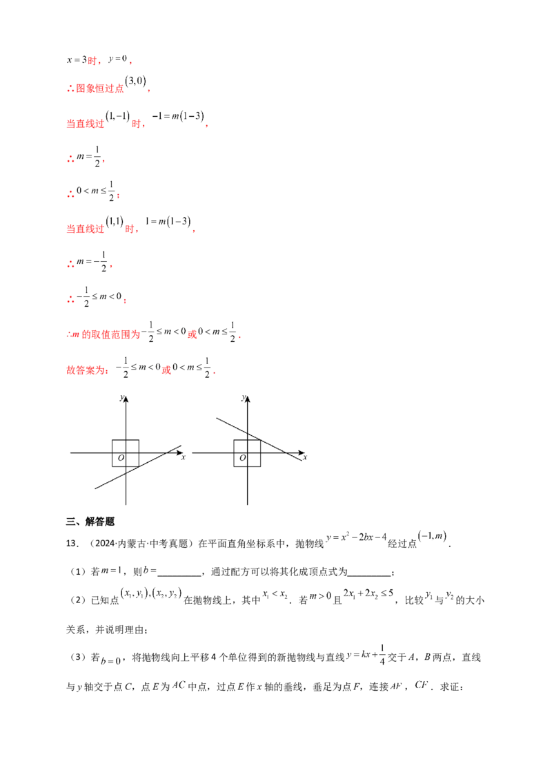 专题22.3二次函数y=ax&sup2;+bx+c(a&ne;0)的图象与性质（知识梳理+题型精析+同步练习）（人教版）（教师版）_人教版数学九年级上册_版本二_九年级数学上册（人教版）_专题突破练习-V4_2026版