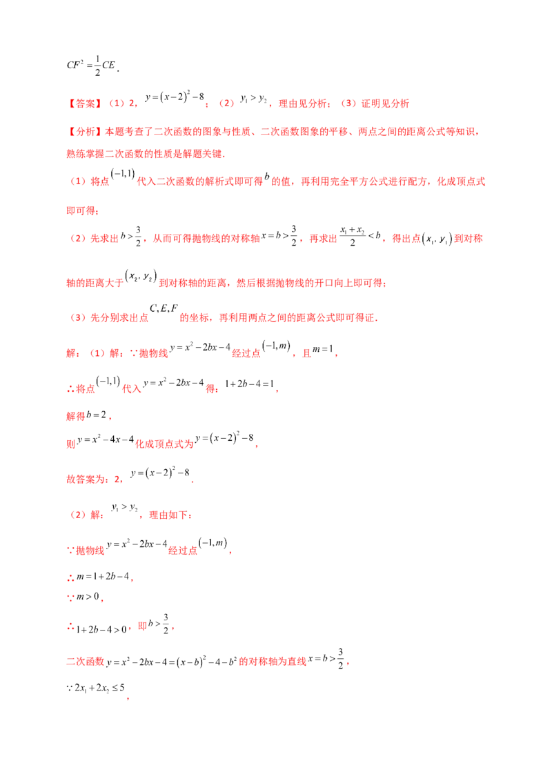 专题22.3二次函数y=ax&sup2;+bx+c(a&ne;0)的图象与性质（知识梳理+题型精析+同步练习）（人教版）（教师版）_人教版数学九年级上册_版本二_九年级数学上册（人教版）_专题突破练习-V4_2026版