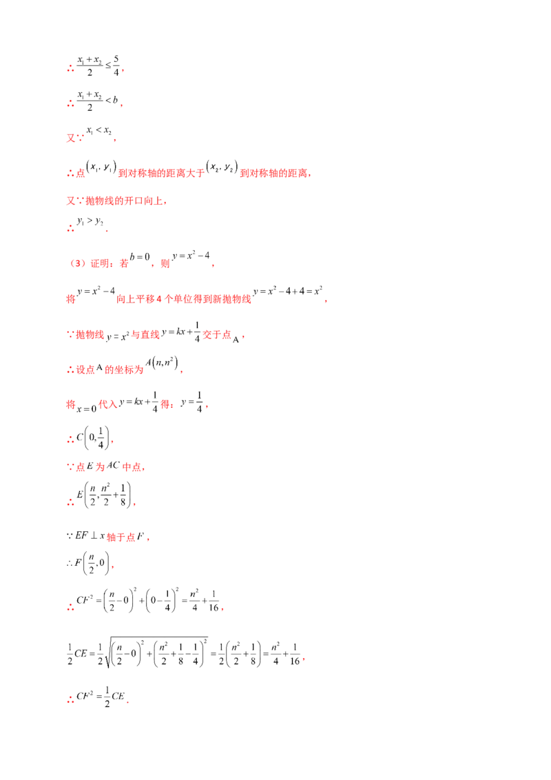 专题22.3二次函数y=ax&sup2;+bx+c(a&ne;0)的图象与性质（知识梳理+题型精析+同步练习）（人教版）（教师版）_人教版数学九年级上册_版本二_九年级数学上册（人教版）_专题突破练习-V4_2026版