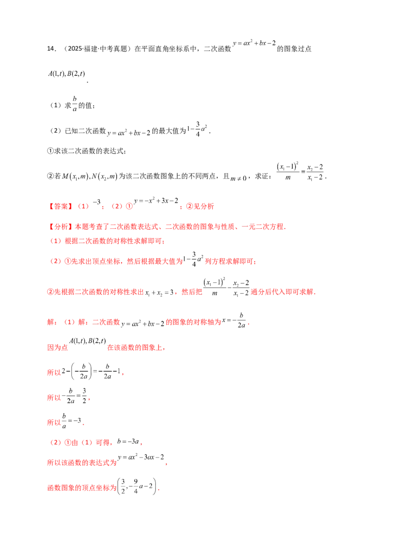 专题22.3二次函数y=ax&sup2;+bx+c(a&ne;0)的图象与性质（知识梳理+题型精析+同步练习）（人教版）（教师版）_人教版数学九年级上册_版本二_九年级数学上册（人教版）_专题突破练习-V4_2026版
