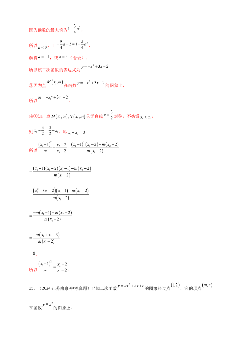 专题22.3二次函数y=ax&sup2;+bx+c(a&ne;0)的图象与性质（知识梳理+题型精析+同步练习）（人教版）（教师版）_人教版数学九年级上册_版本二_九年级数学上册（人教版）_专题突破练习-V4_2026版