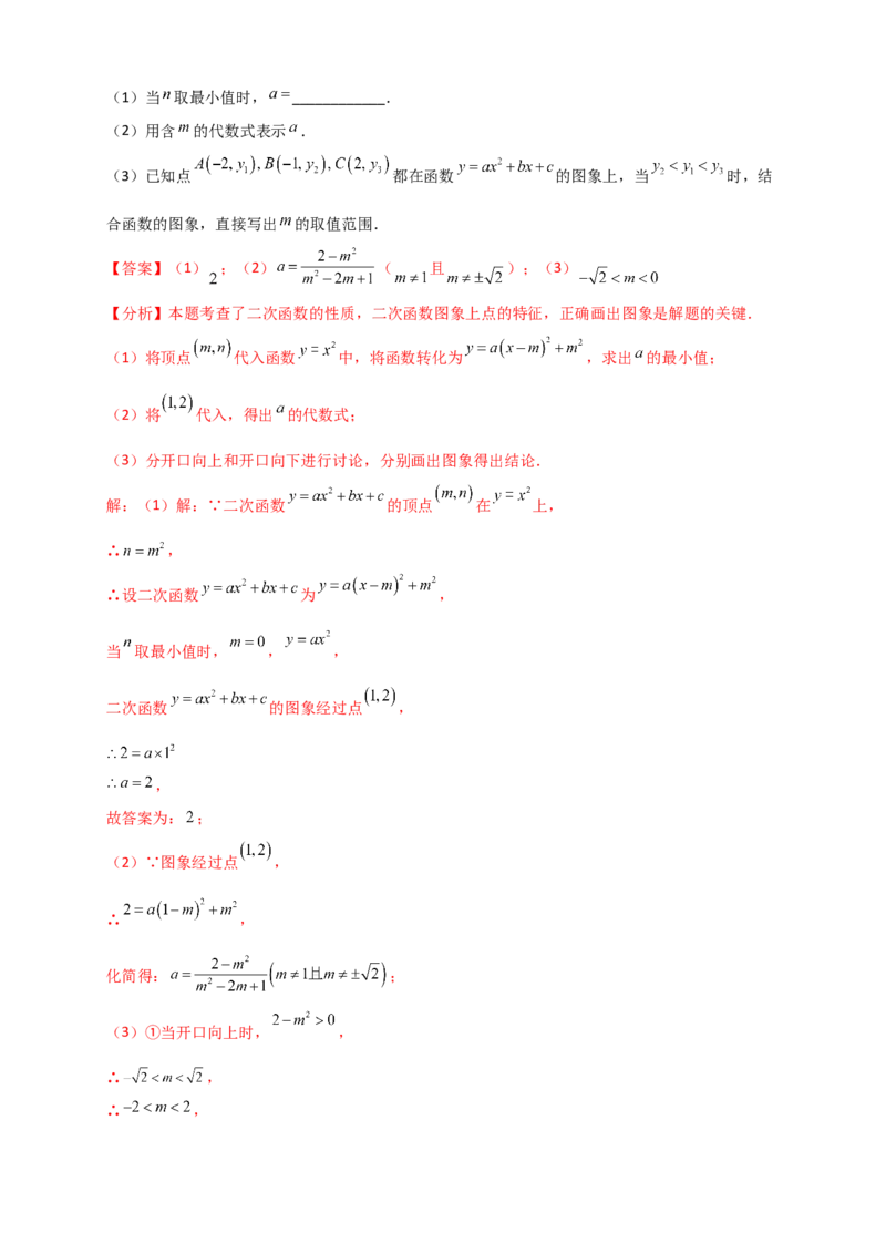 专题22.3二次函数y=ax&sup2;+bx+c(a&ne;0)的图象与性质（知识梳理+题型精析+同步练习）（人教版）（教师版）_人教版数学九年级上册_版本二_九年级数学上册（人教版）_专题突破练习-V4_2026版