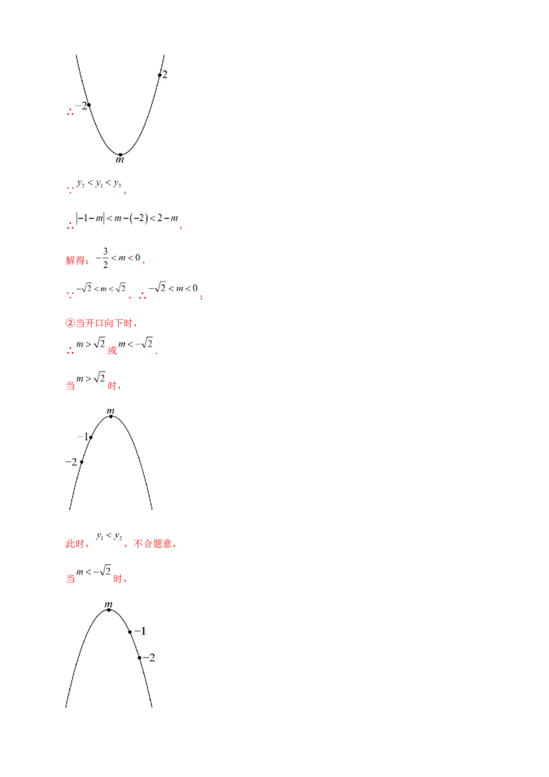 专题22.3二次函数y=ax&sup2;+bx+c(a&ne;0)的图象与性质（知识梳理+题型精析+同步练习）（人教版）（教师版）_人教版数学九年级上册_版本二_九年级数学上册（人教版）_专题突破练习-V4_2026版