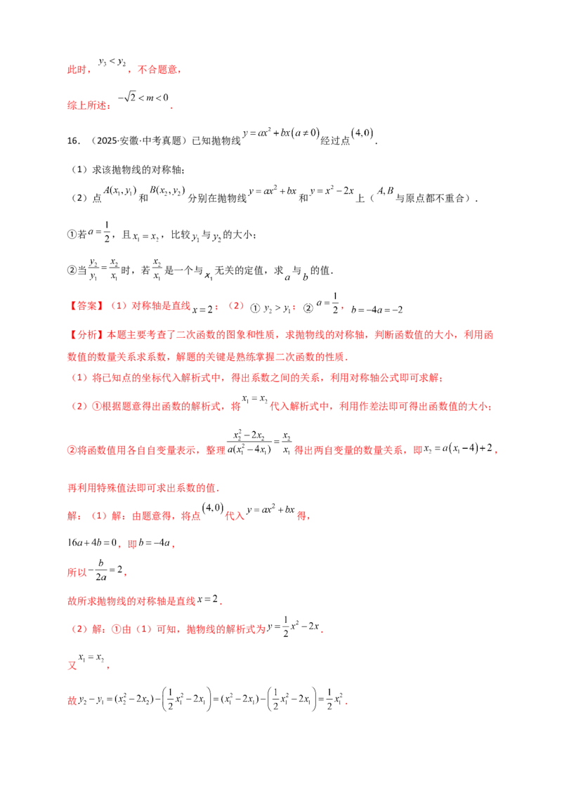 专题22.3二次函数y=ax&sup2;+bx+c(a&ne;0)的图象与性质（知识梳理+题型精析+同步练习）（人教版）（教师版）_人教版数学九年级上册_版本二_九年级数学上册（人教版）_专题突破练习-V4_2026版