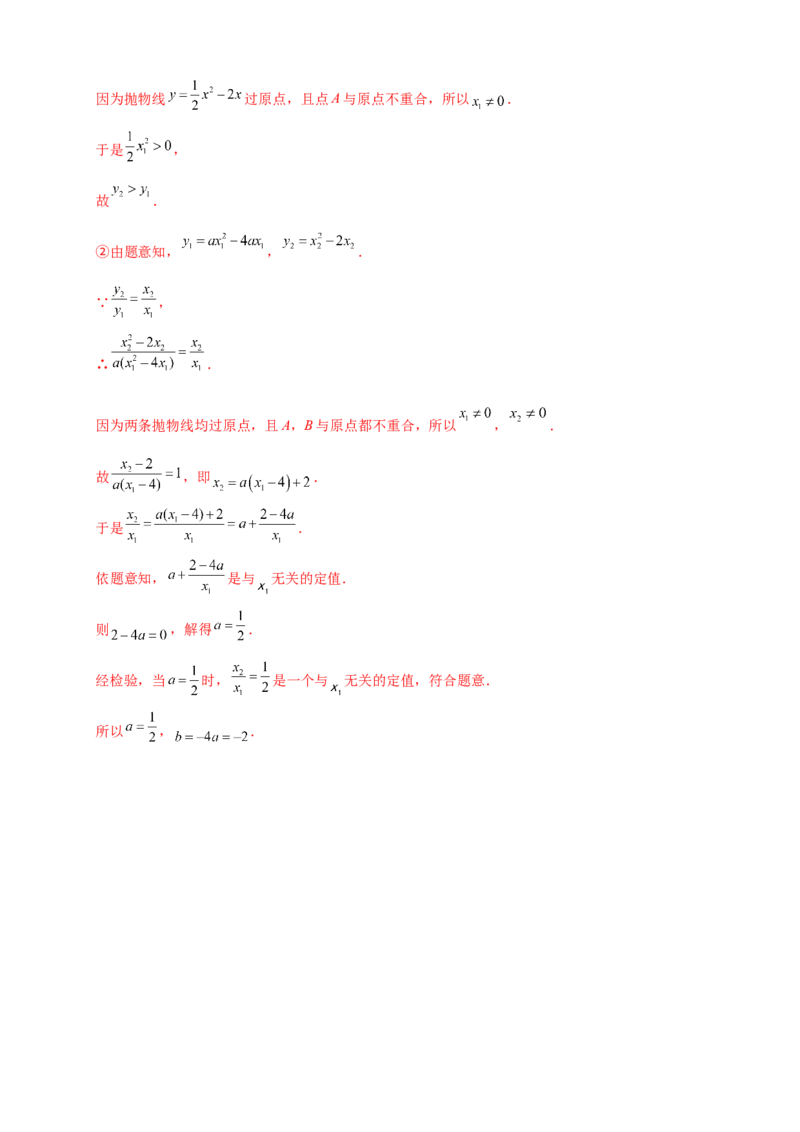 专题22.3二次函数y=ax&sup2;+bx+c(a&ne;0)的图象与性质（知识梳理+题型精析+同步练习）（人教版）（教师版）_人教版数学九年级上册_版本二_九年级数学上册（人教版）_专题突破练习-V4_2026版