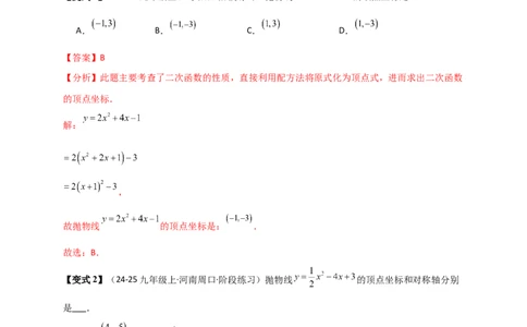 专题22.3二次函数y=ax&sup2;+bx+c(a&ne;0)的图象与性质（知识梳理+题型精析+同步练习）（人教版）（教师版）_人教版数学九年级上册_版本二_九年级数学上册（人教版）_专题突破练习-V4_2026版
