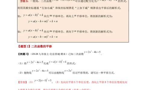 专题22.3二次函数y=ax&sup2;+bx+c(a&ne;0)的图象与性质（知识梳理+题型精析+同步练习）（人教版）（教师版）_人教版数学九年级上册_版本二_九年级数学上册（人教版）_专题突破练习-V4_2026版