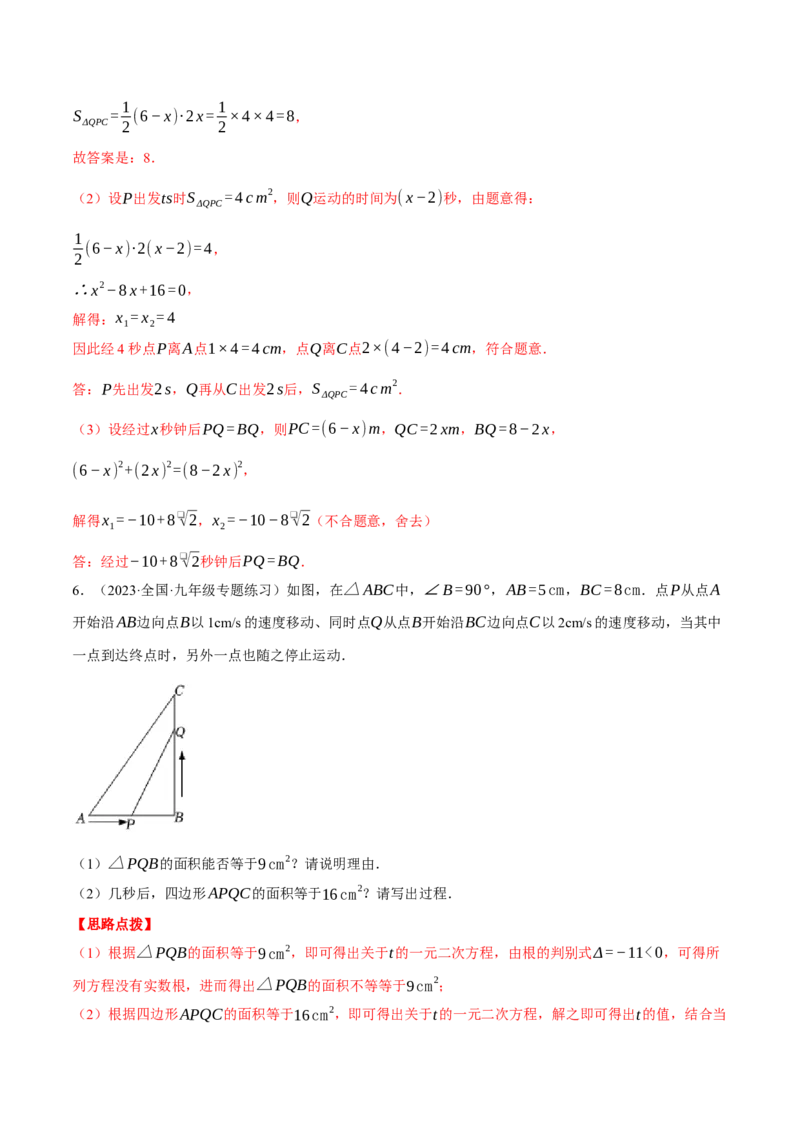 专题21.3几何动点问题（压轴题专项讲练）（人教版）（教师版）_人教版数学九年级上册_版本二_九年级数学上册（人教版）_压轴题专项-V5_2024版