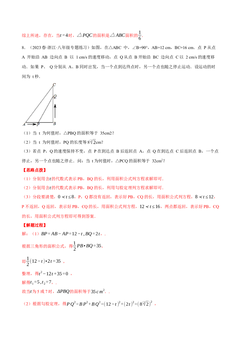 专题21.3几何动点问题（压轴题专项讲练）（人教版）（教师版）_人教版数学九年级上册_版本二_九年级数学上册（人教版）_压轴题专项-V5_2024版