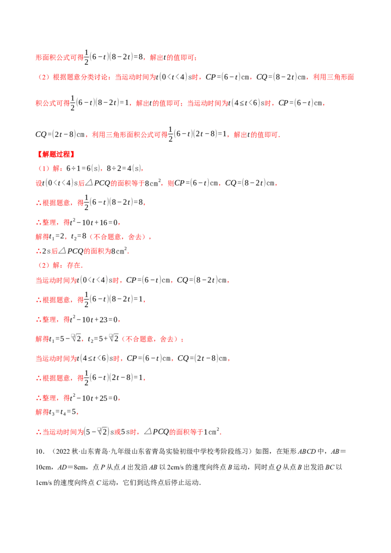 专题21.3几何动点问题（压轴题专项讲练）（人教版）（教师版）_人教版数学九年级上册_版本二_九年级数学上册（人教版）_压轴题专项-V5_2024版
