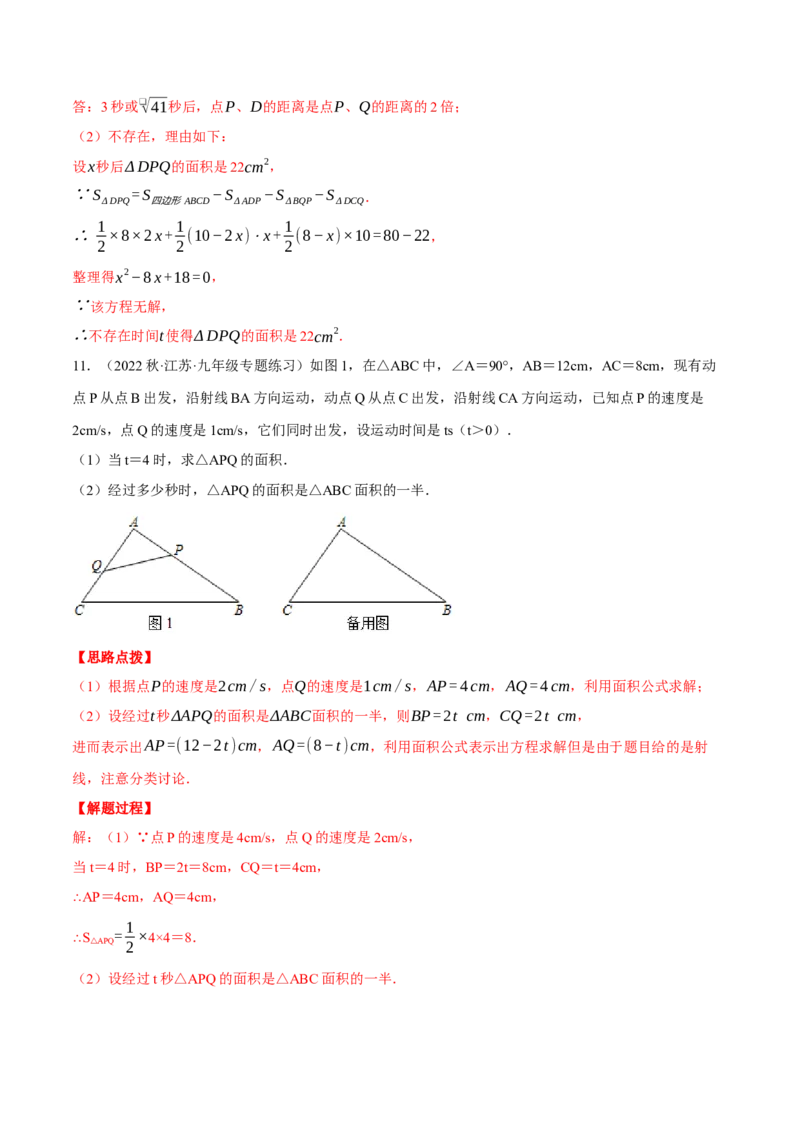 专题21.3几何动点问题（压轴题专项讲练）（人教版）（教师版）_人教版数学九年级上册_版本二_九年级数学上册（人教版）_压轴题专项-V5_2024版