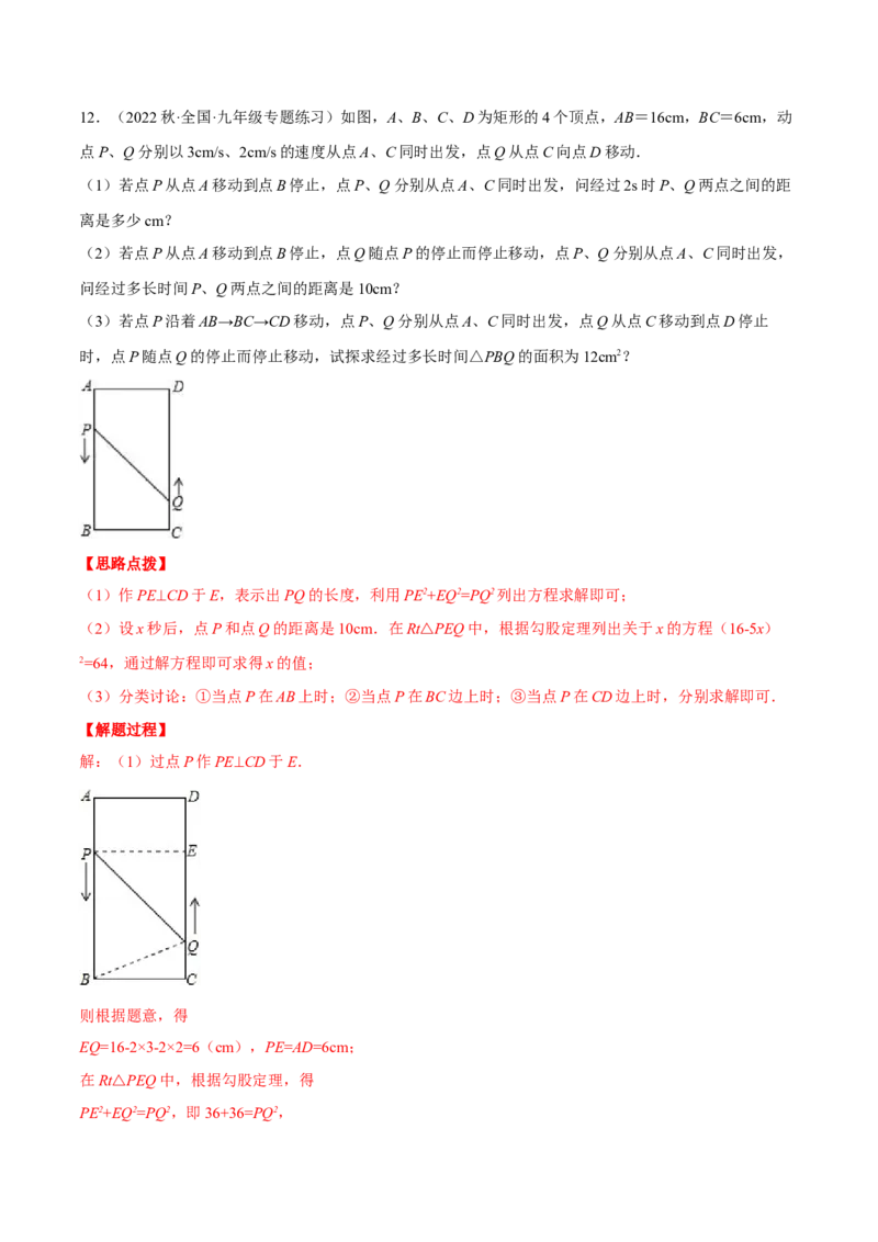 专题21.3几何动点问题（压轴题专项讲练）（人教版）（教师版）_人教版数学九年级上册_版本二_九年级数学上册（人教版）_压轴题专项-V5_2024版
