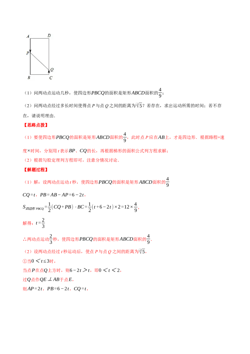 专题21.3几何动点问题（压轴题专项讲练）（人教版）（教师版）_人教版数学九年级上册_版本二_九年级数学上册（人教版）_压轴题专项-V5_2024版