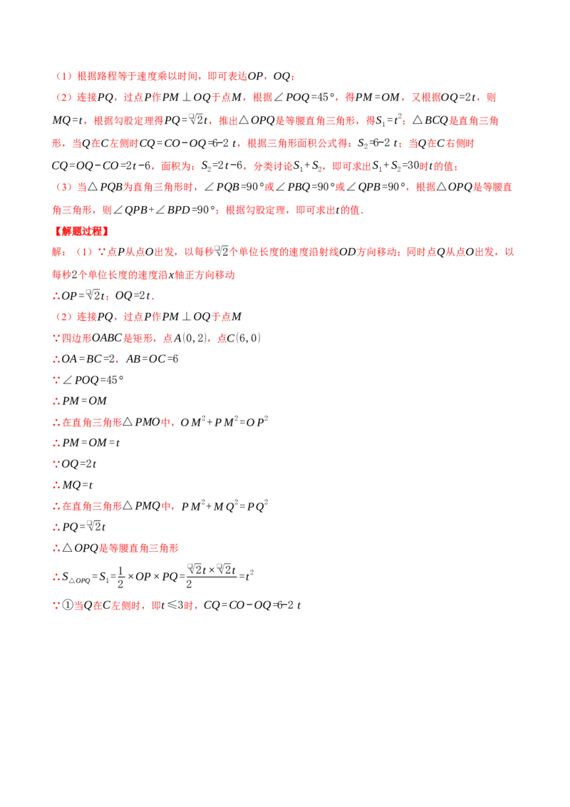 专题21.3几何动点问题（压轴题专项讲练）（人教版）（教师版）_人教版数学九年级上册_版本二_九年级数学上册（人教版）_压轴题专项-V5_2024版