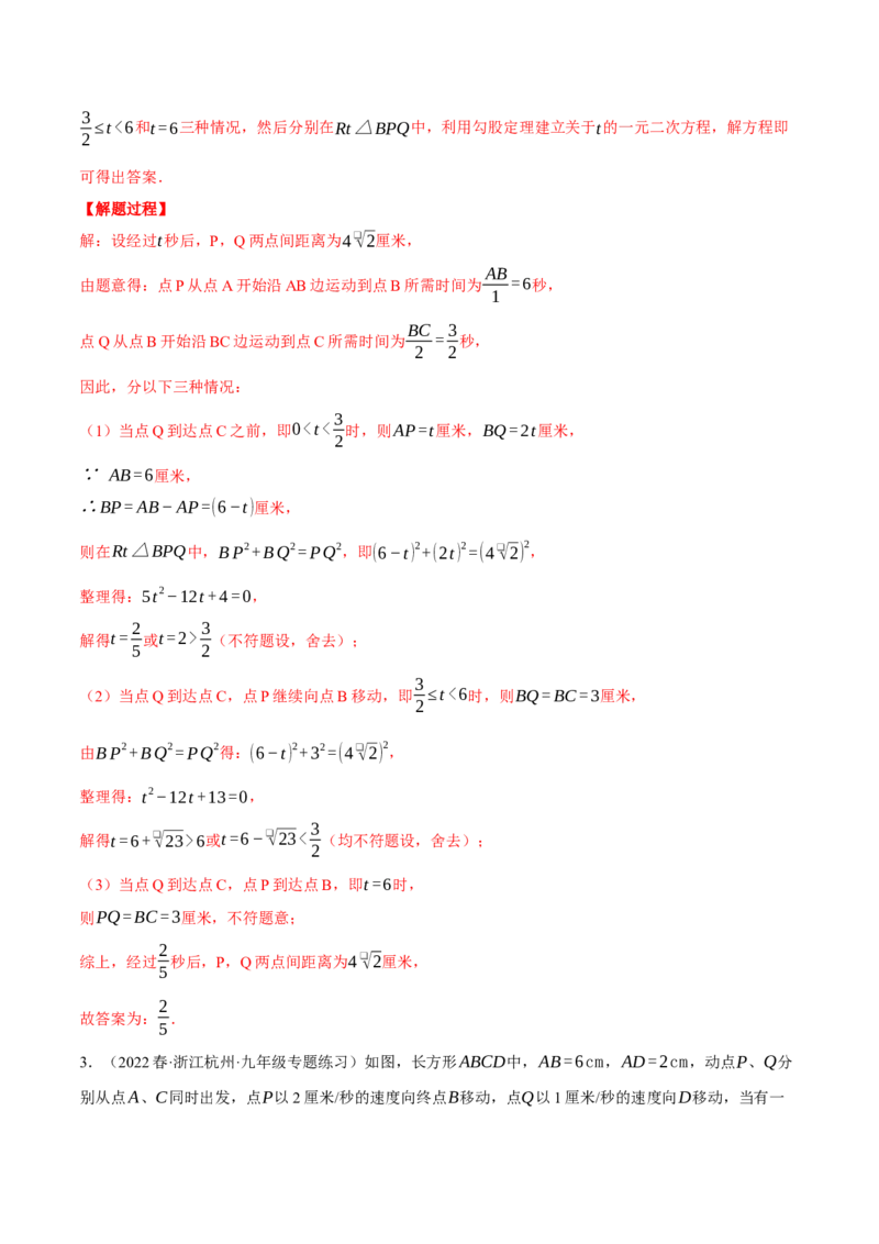 专题21.3几何动点问题（压轴题专项讲练）（人教版）（教师版）_人教版数学九年级上册_版本二_九年级数学上册（人教版）_压轴题专项-V5_2024版