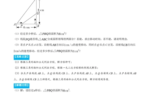 专题21.3几何动点问题（压轴题专项讲练）（人教版）（教师版）_人教版数学九年级上册_版本二_九年级数学上册（人教版）_压轴题专项-V5_2024版