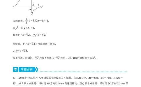 专题21.3几何动点问题（压轴题专项讲练）（人教版）（教师版）_人教版数学九年级上册_版本二_九年级数学上册（人教版）_压轴题专项-V5_2024版