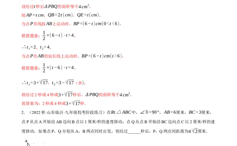 专题21.3几何动点问题（压轴题专项讲练）（人教版）（教师版）_人教版数学九年级上册_版本二_九年级数学上册（人教版）_压轴题专项-V5_2024版