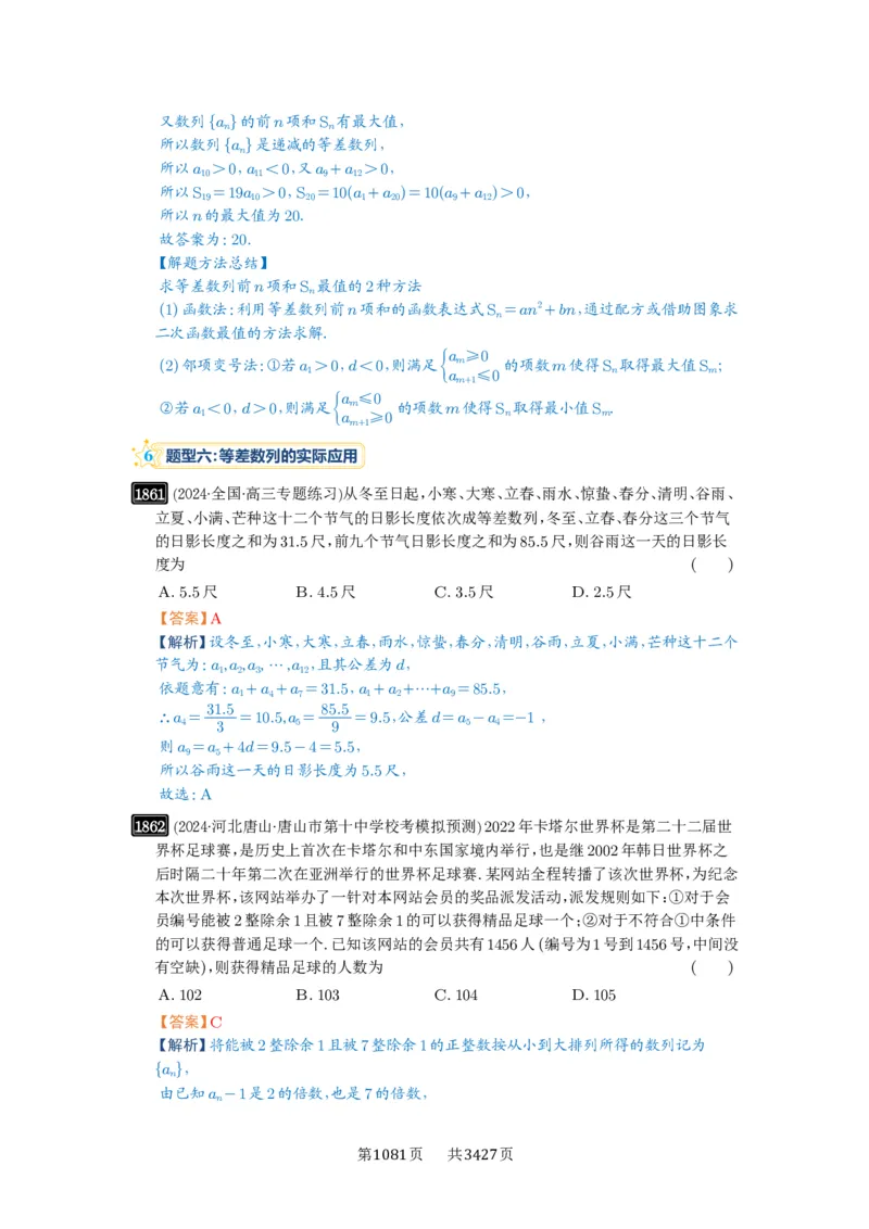 第41讲等差数列及其前n项和_高中三年全科资料_高考数学《必刷5000题》2025版_2025高考数学必刷5000题（解析版分章节PDF）