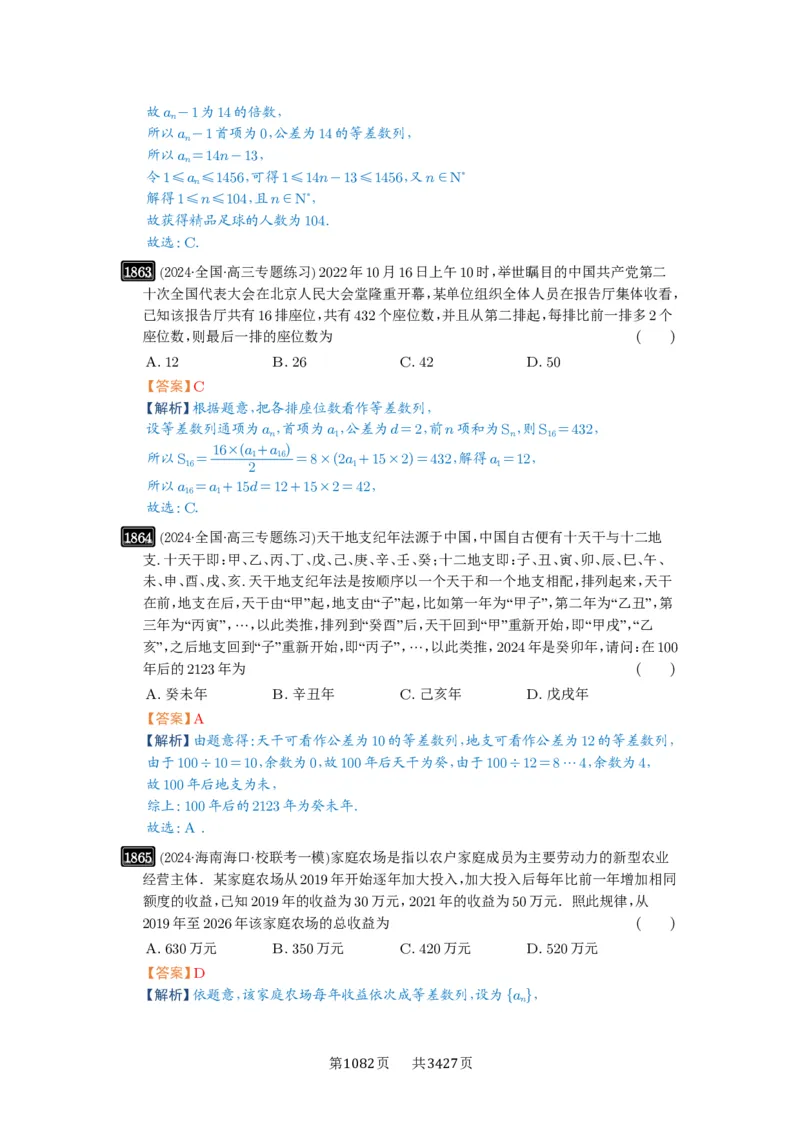 第41讲等差数列及其前n项和_高中三年全科资料_高考数学《必刷5000题》2025版_2025高考数学必刷5000题（解析版分章节PDF）