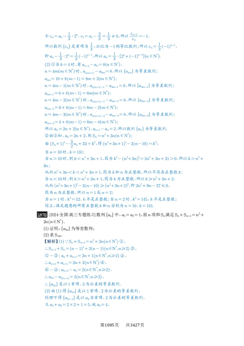 第41讲等差数列及其前n项和_高中三年全科资料_高考数学《必刷5000题》2025版_2025高考数学必刷5000题（解析版分章节PDF）