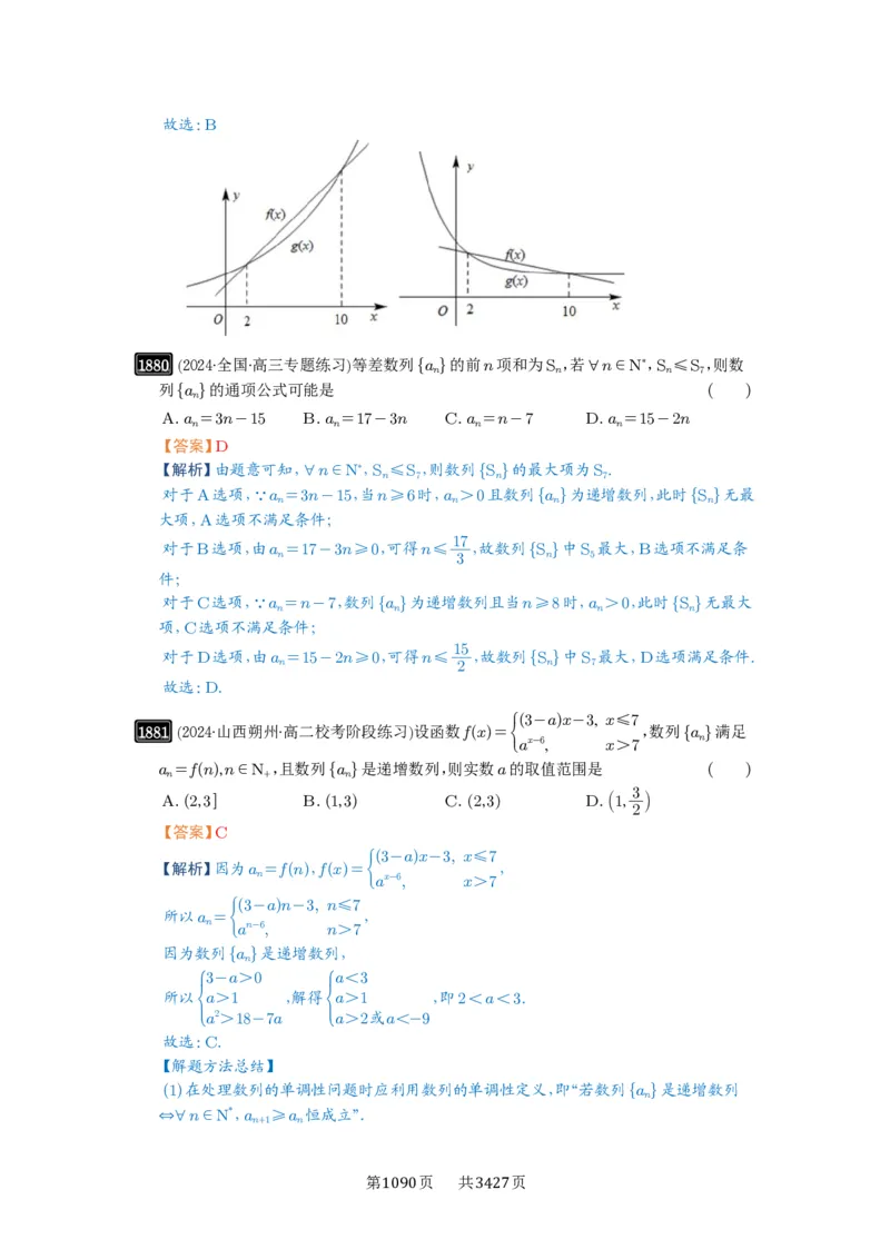 第41讲等差数列及其前n项和_高中三年全科资料_高考数学《必刷5000题》2025版_2025高考数学必刷5000题（解析版分章节PDF）