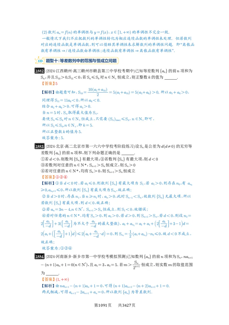 第41讲等差数列及其前n项和_高中三年全科资料_高考数学《必刷5000题》2025版_2025高考数学必刷5000题（解析版分章节PDF）