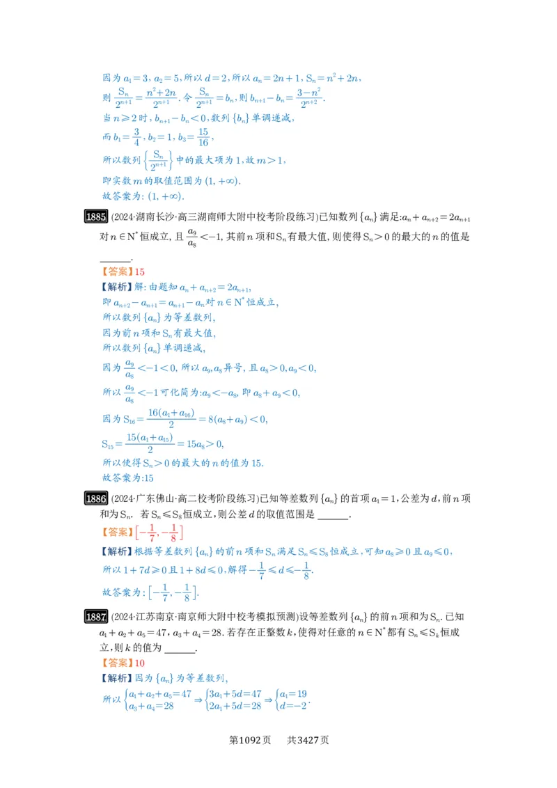 第41讲等差数列及其前n项和_高中三年全科资料_高考数学《必刷5000题》2025版_2025高考数学必刷5000题（解析版分章节PDF）