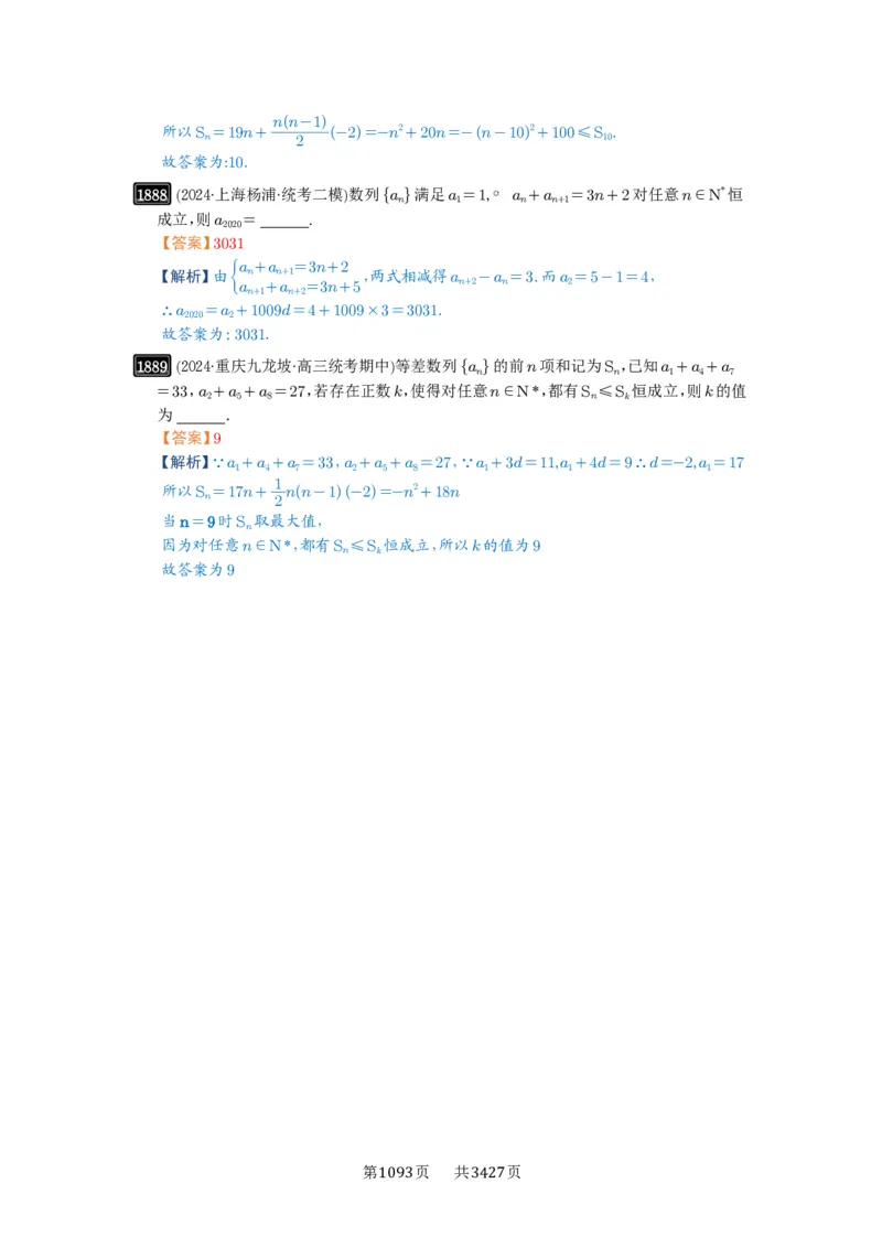 第41讲等差数列及其前n项和_高中三年全科资料_高考数学《必刷5000题》2025版_2025高考数学必刷5000题（解析版分章节PDF）
