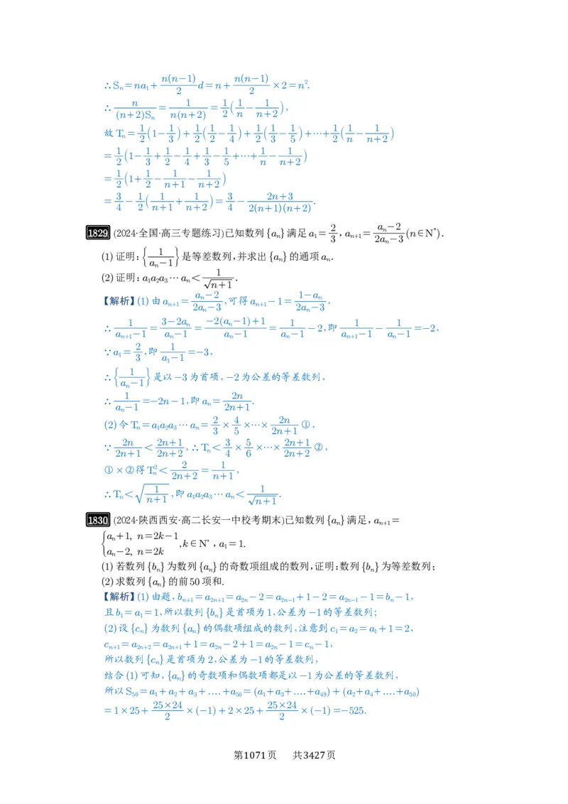 第41讲等差数列及其前n项和_高中三年全科资料_高考数学《必刷5000题》2025版_2025高考数学必刷5000题（解析版分章节PDF）
