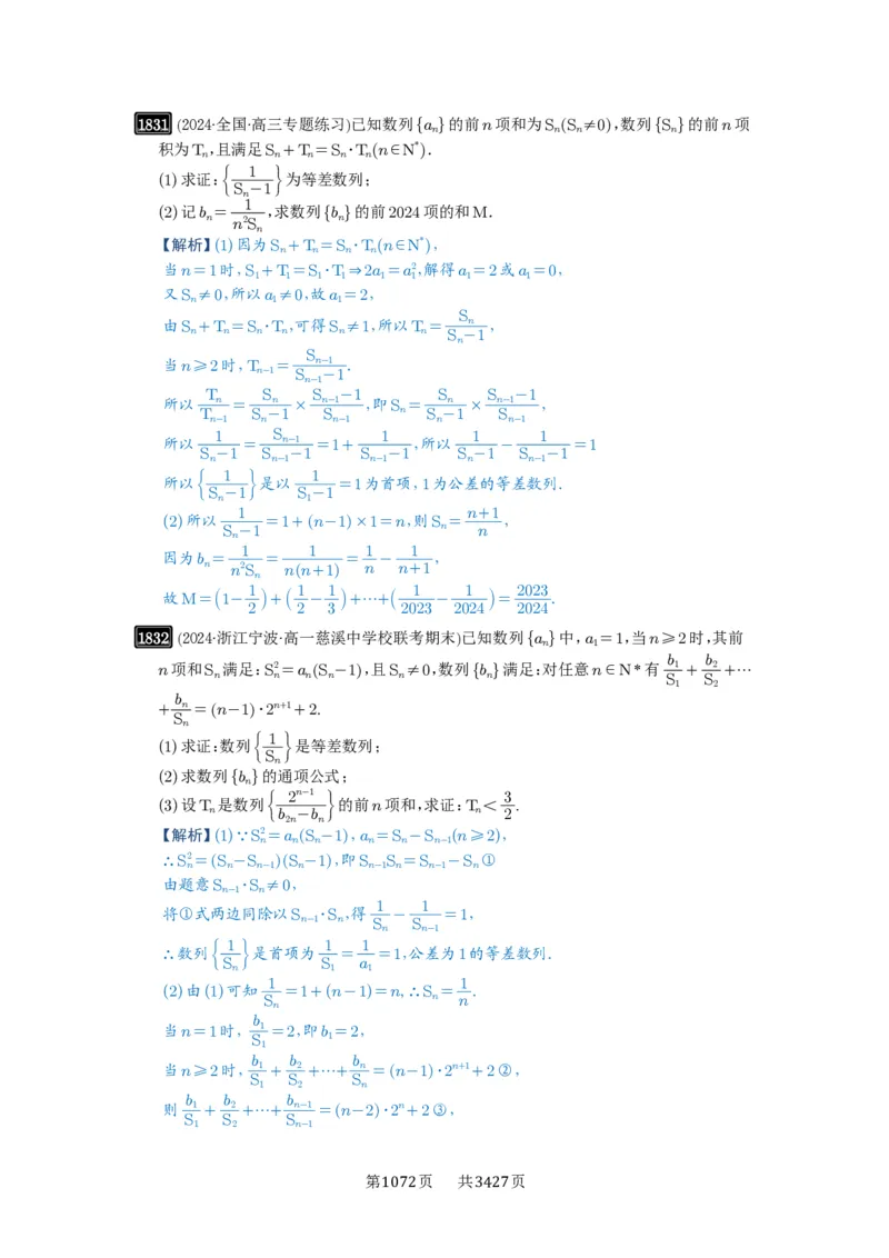 第41讲等差数列及其前n项和_高中三年全科资料_高考数学《必刷5000题》2025版_2025高考数学必刷5000题（解析版分章节PDF）