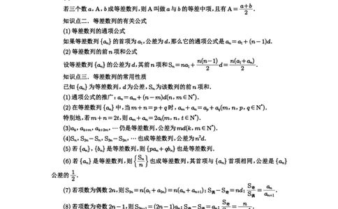 第41讲等差数列及其前n项和_高中三年全科资料_高考数学《必刷5000题》2025版_2025高考数学必刷5000题（解析版分章节PDF）
