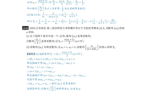 第41讲等差数列及其前n项和_高中三年全科资料_高考数学《必刷5000题》2025版_2025高考数学必刷5000题（解析版分章节PDF）