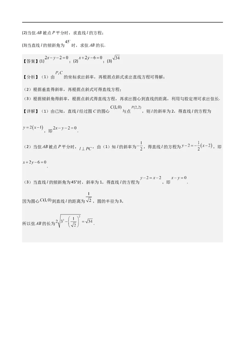 第二章《直线和圆的方程》综合检测卷（基础A卷）(解析版)_高中三年全科资料_高中_高中1_2025秋新高二《暑假衔接讲义》（语数外理化）电子版_2025新高二数学暑假衔接讲义（人教A版）