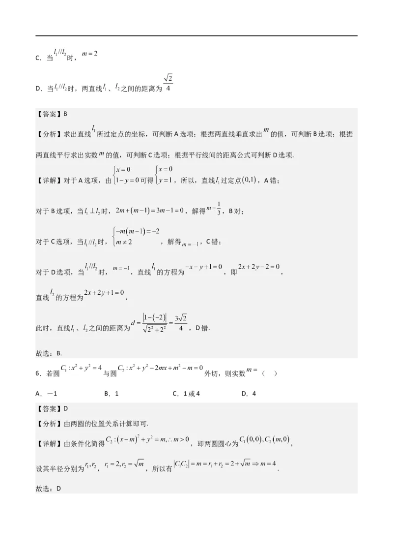 第二章《直线和圆的方程》综合检测卷（基础A卷）(解析版)_高中三年全科资料_高中_高中1_2025秋新高二《暑假衔接讲义》（语数外理化）电子版_2025新高二数学暑假衔接讲义（人教A版）