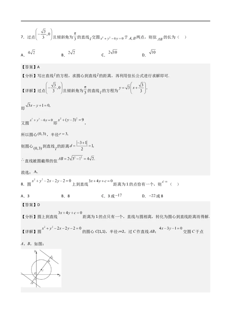第二章《直线和圆的方程》综合检测卷（基础A卷）(解析版)_高中三年全科资料_高中_高中1_2025秋新高二《暑假衔接讲义》（语数外理化）电子版_2025新高二数学暑假衔接讲义（人教A版）