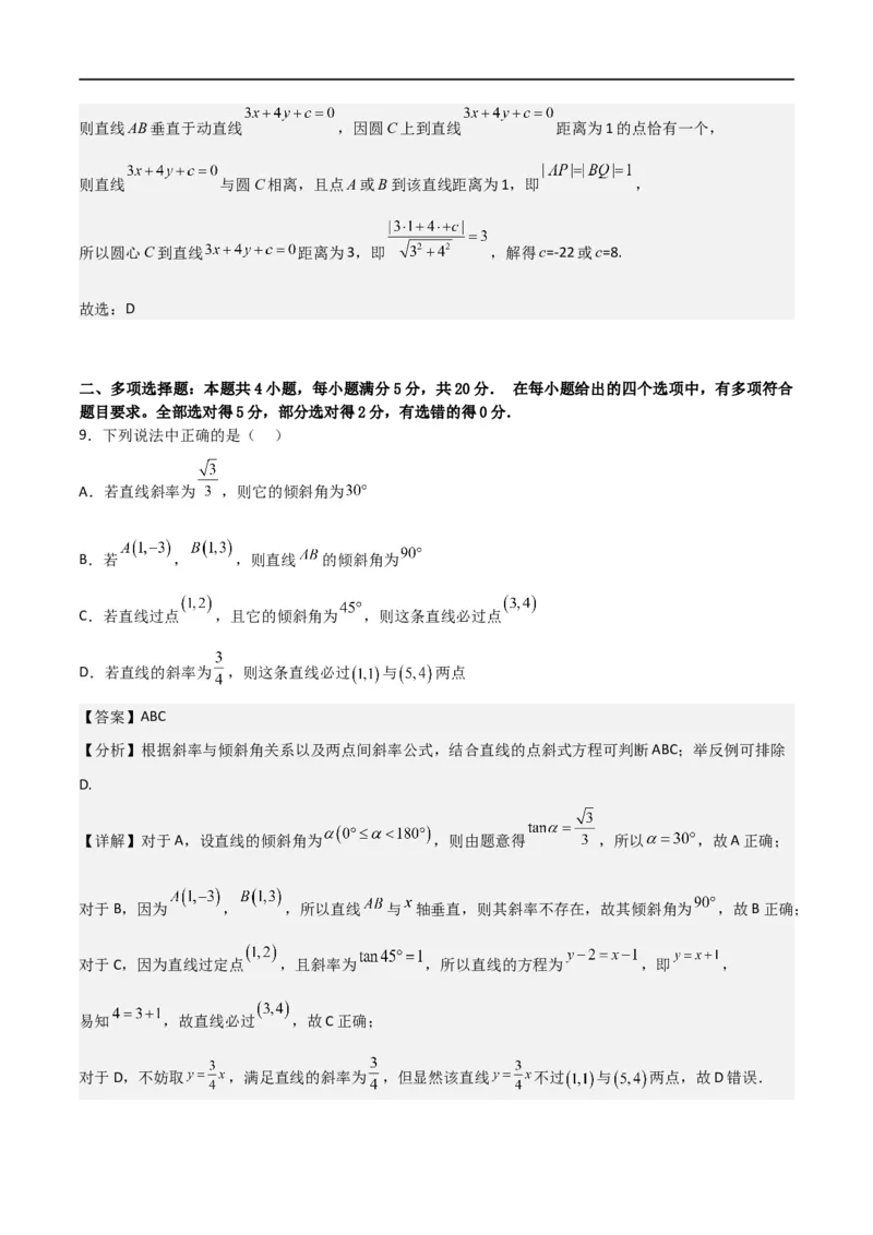 第二章《直线和圆的方程》综合检测卷（基础A卷）(解析版)_高中三年全科资料_高中_高中1_2025秋新高二《暑假衔接讲义》（语数外理化）电子版_2025新高二数学暑假衔接讲义（人教A版）