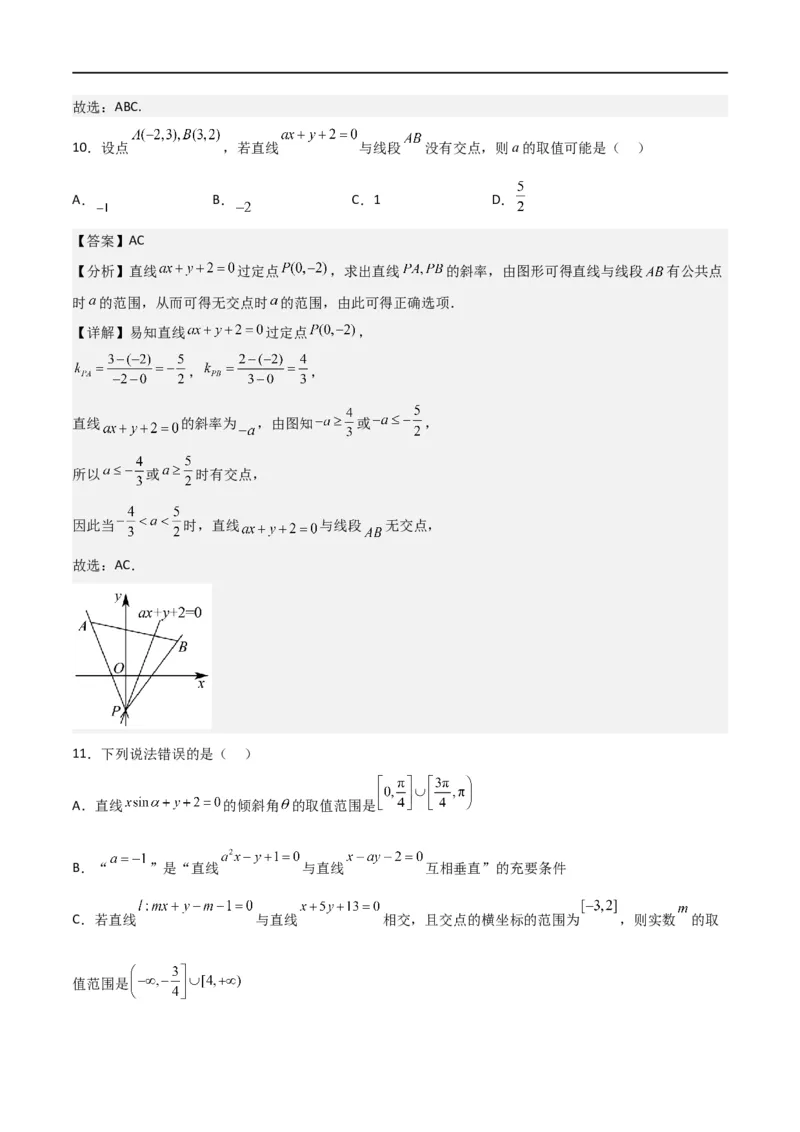 第二章《直线和圆的方程》综合检测卷（基础A卷）(解析版)_高中三年全科资料_高中_高中1_2025秋新高二《暑假衔接讲义》（语数外理化）电子版_2025新高二数学暑假衔接讲义（人教A版）